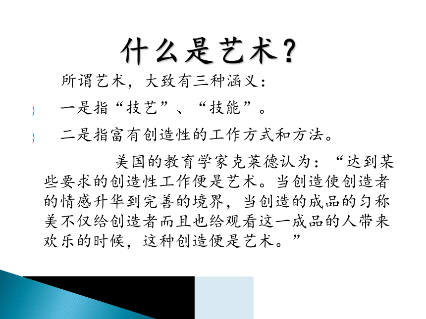 中职教育 现代教学艺术(152页大师级课件)