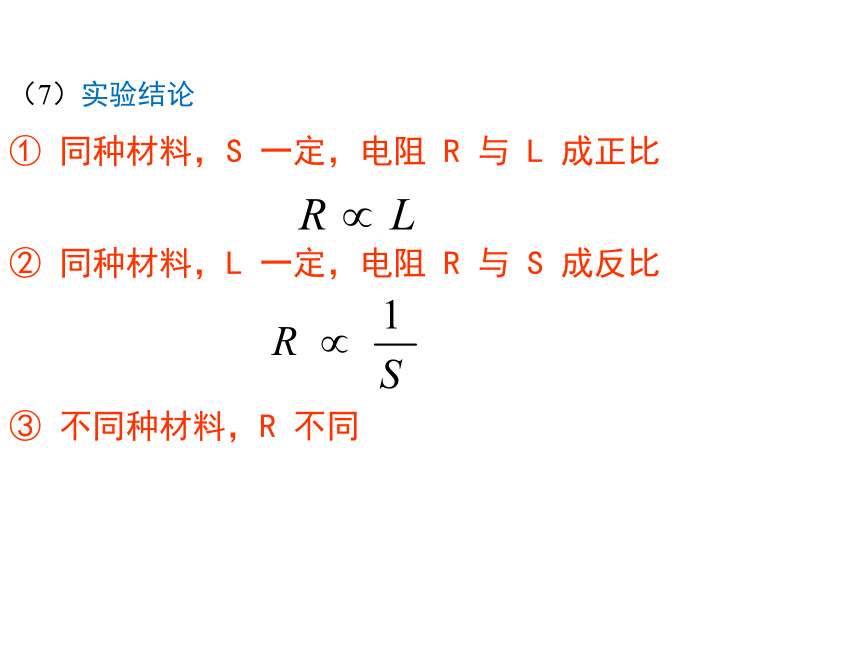 高中物理选修3-1人教新课标2.6导体的电阻（21张PPT）