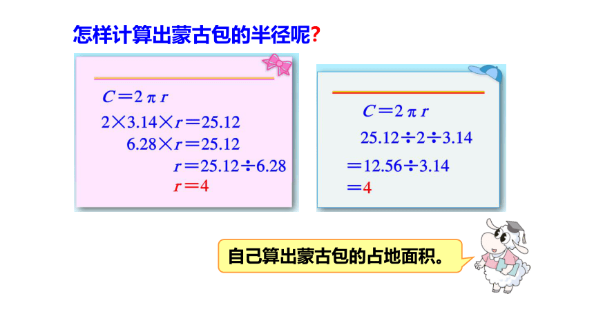 小学数学冀教版六年级上4.2.3 已知周长求面积课件（22张PPT)