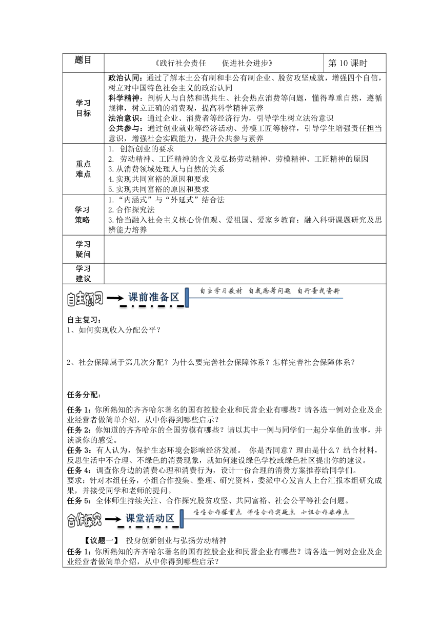 综合探究 践行社会责任 促进社会进步  导学案-2022-2023学年高中政治统编版必修二经济与社会