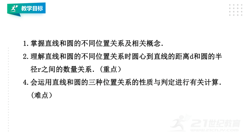 24.2.2直线与圆的位置关系（第1课时）  课件（共20张PPT）+音频