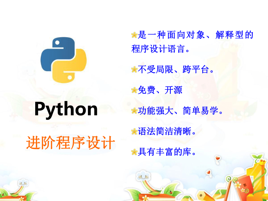 第二单元Python程序基本结构知识回顾　课件（19ppt）　2021—2022学年浙教版（2020）八年级信息技术上册