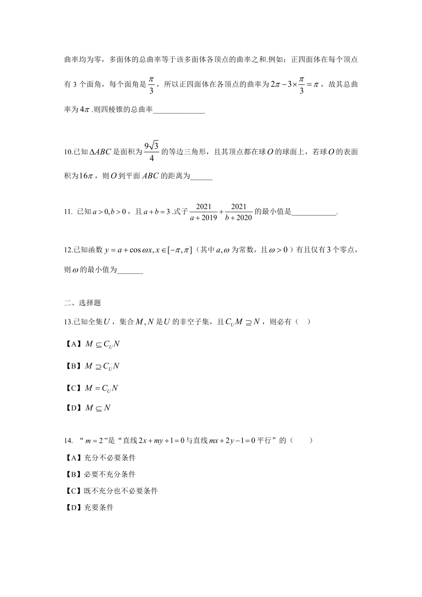 上海市奉贤区高中2021届高三下学期期中考试数学试题 Word版含答案