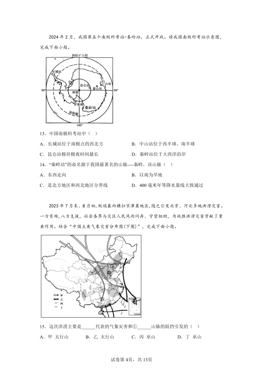 2024年山东省临沂市蒙阴县八年级中考一模地理试题（解析版）