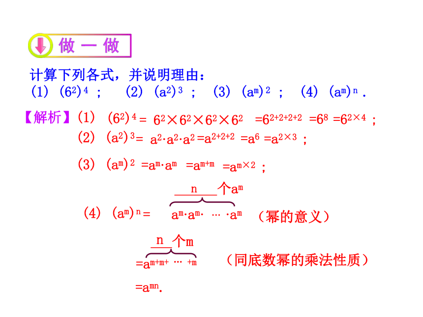 鲁教版（五四制）数学六年级下册6.2 幂的乘方与积的乘方 课件（共26张PPT）