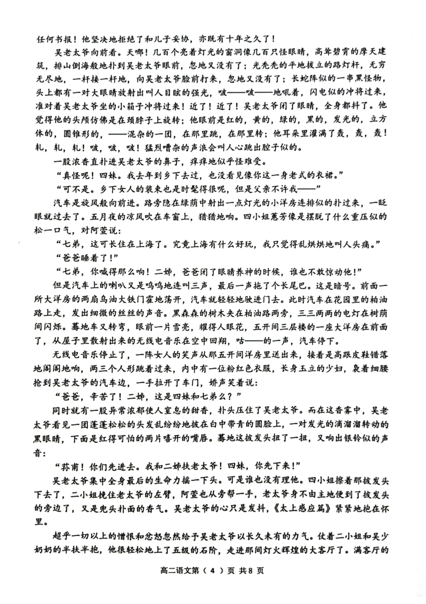 江苏省连云港市赣榆区2023-2024学年高二下学期4月期中语文试题（PDF版无答案）