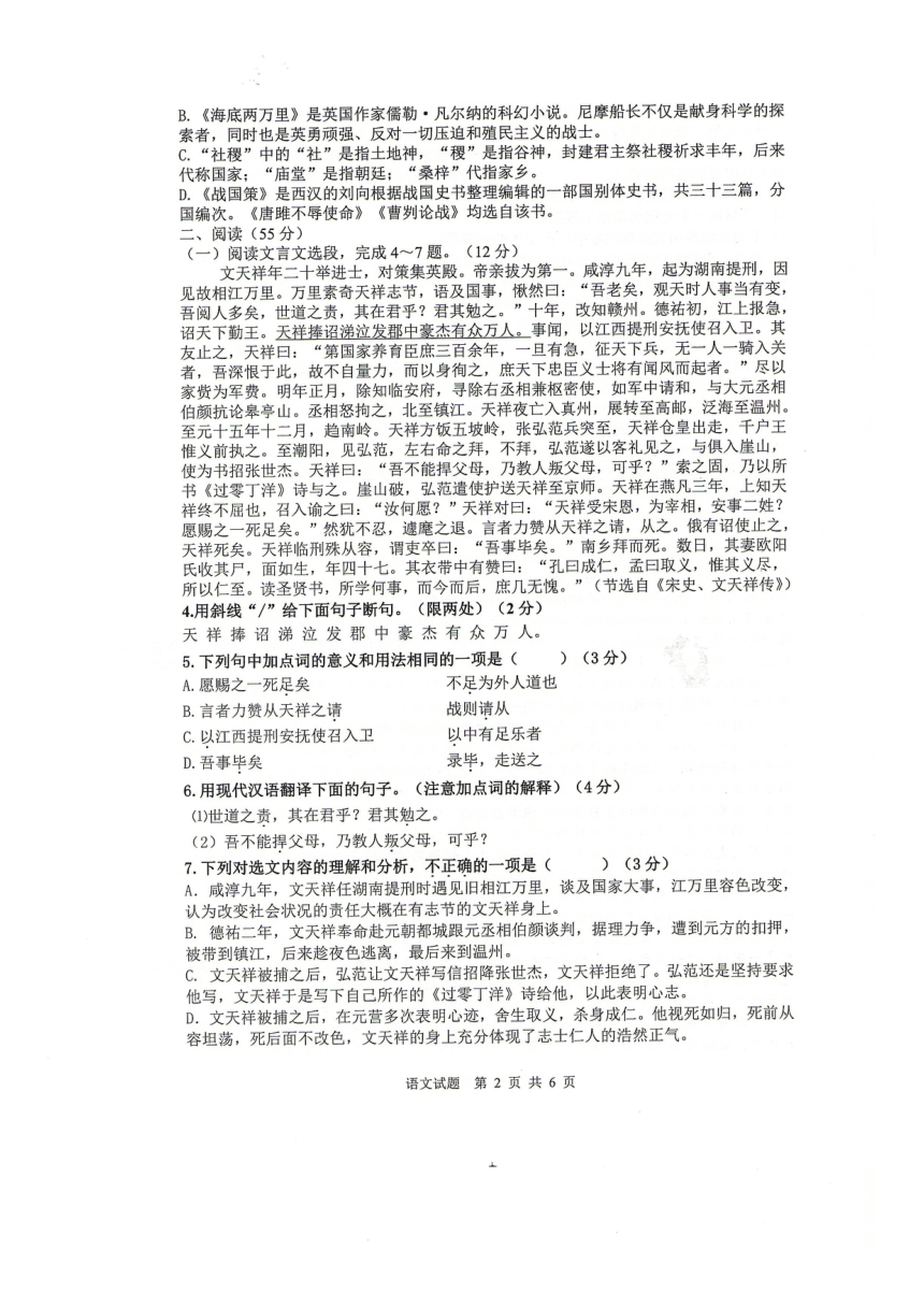 2022年江苏省徐州市中考语文押题卷二（pdf版含答案）