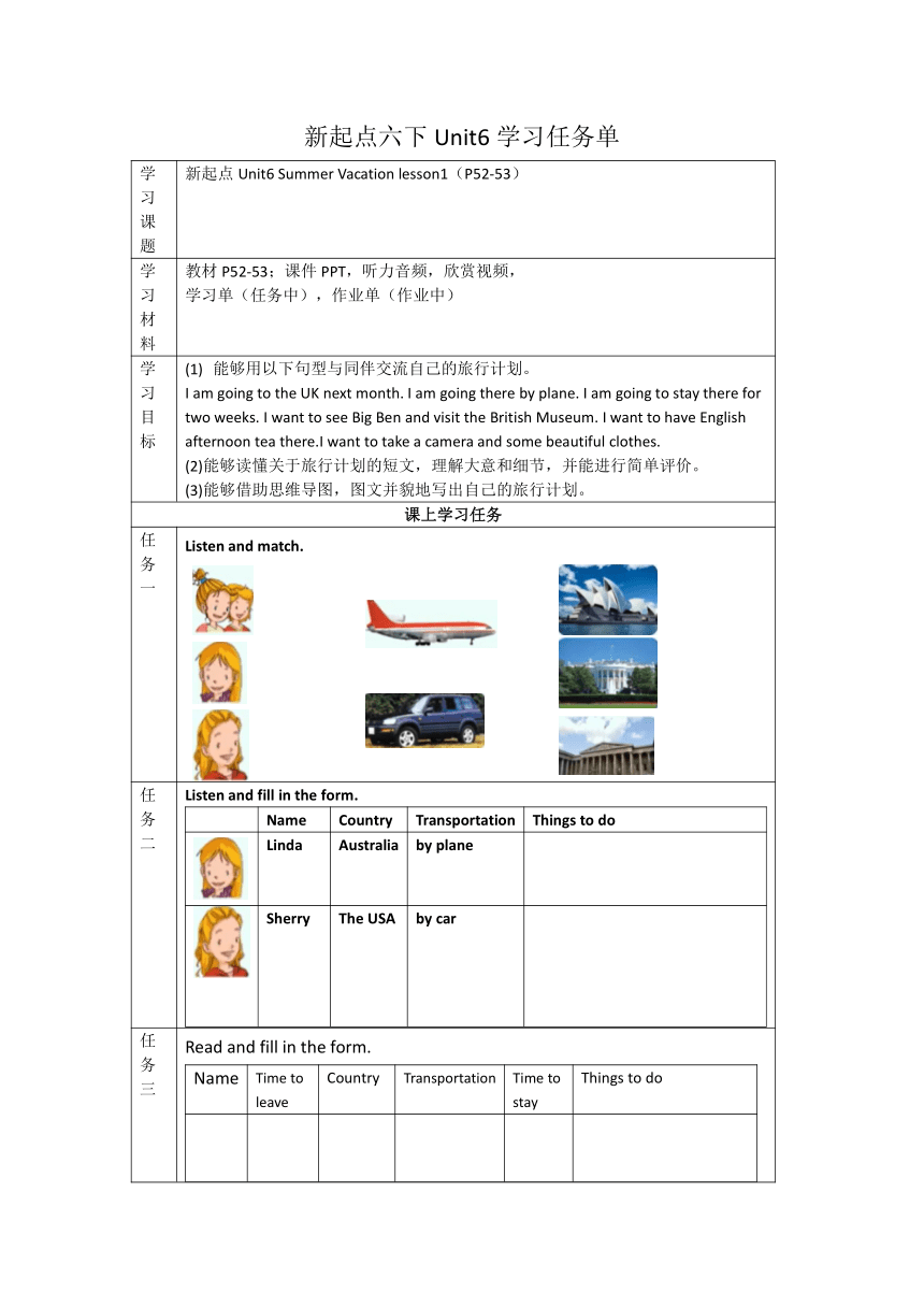 Unit 6 Summer Vacation  表格式学习任务单（无答案）