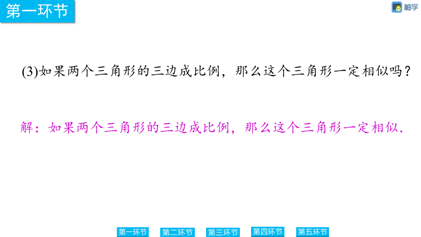 【慧学智评】北师大版九上数学 4-7 三角形相似条件3 同步授课课件