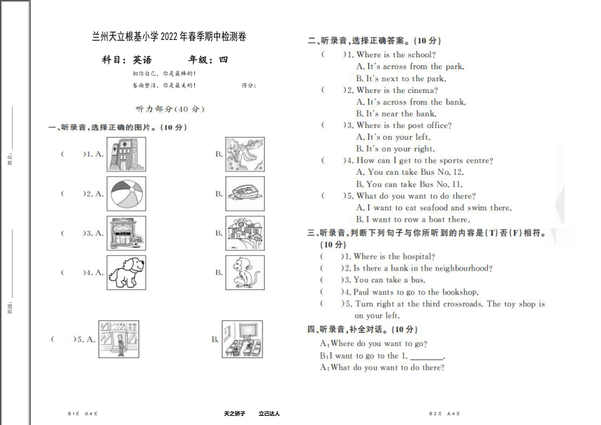 甘肃省兰州市天立学校2021-2022学年人教精通版四年级下学期期中英语检测卷PDF版（无答案和音频）