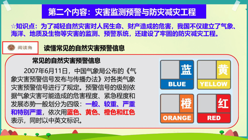 六年级下册2.5 应对自然灾害 第二课时课件(共16张PPT)