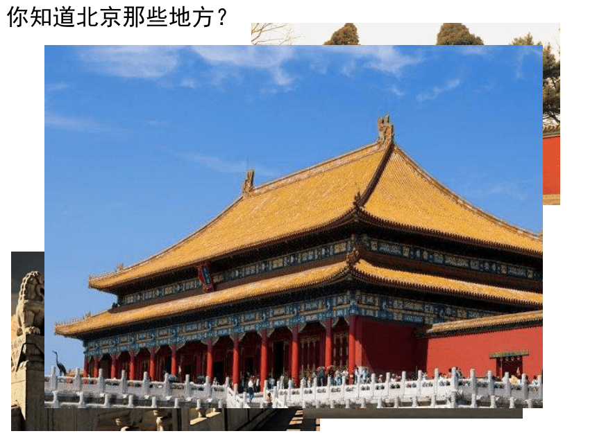 六年级下册美术课件-第8课 北京的建筑 ▏人美版（北京）( 30张PPT)