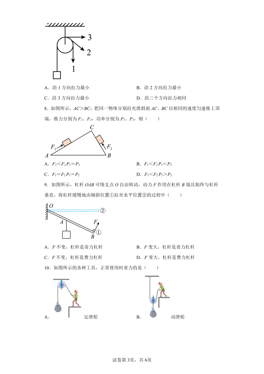 4.1 简单机械 练习 沪教版（上海）八年级下册物理（含答案）