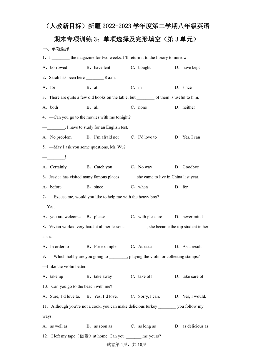 （人教新目标）新疆2022-2023学年度第二学期八年级英语期末专项训练3：单项选择及完形填空（第3单元）（含解析）