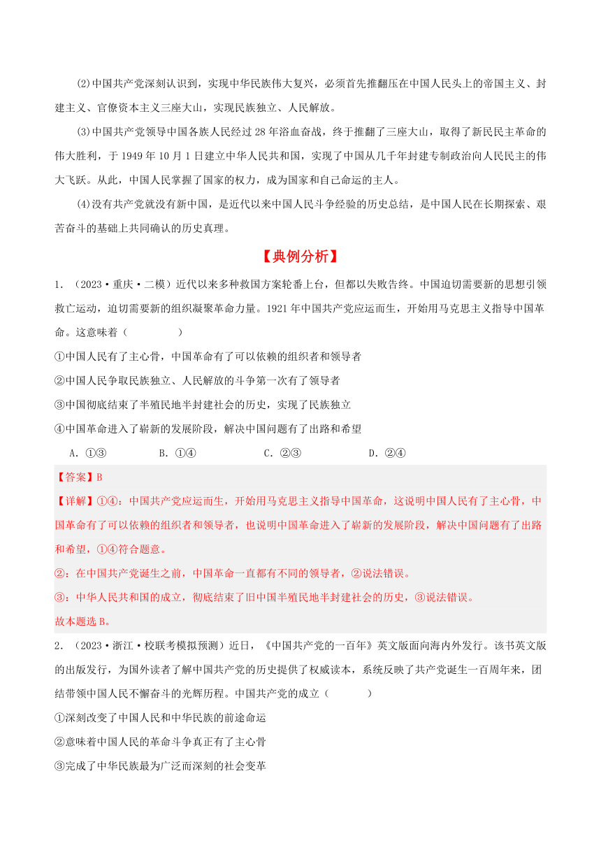 第一课 历史和人民的选择  学案-备战2024年高考政治一轮复习统编版必修三