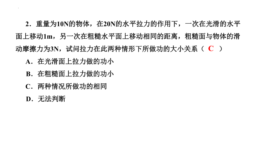 第十一章 功和机械能(共33张PPT) -2022-2023学年人教版八年级物理下册期末复习