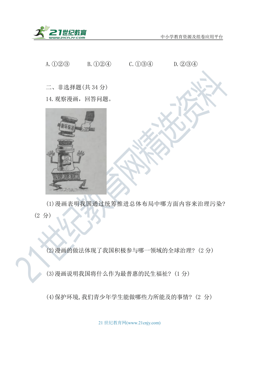 九年级综合测试 道德与法治试题 2023年吉林省中考模拟（含答案）