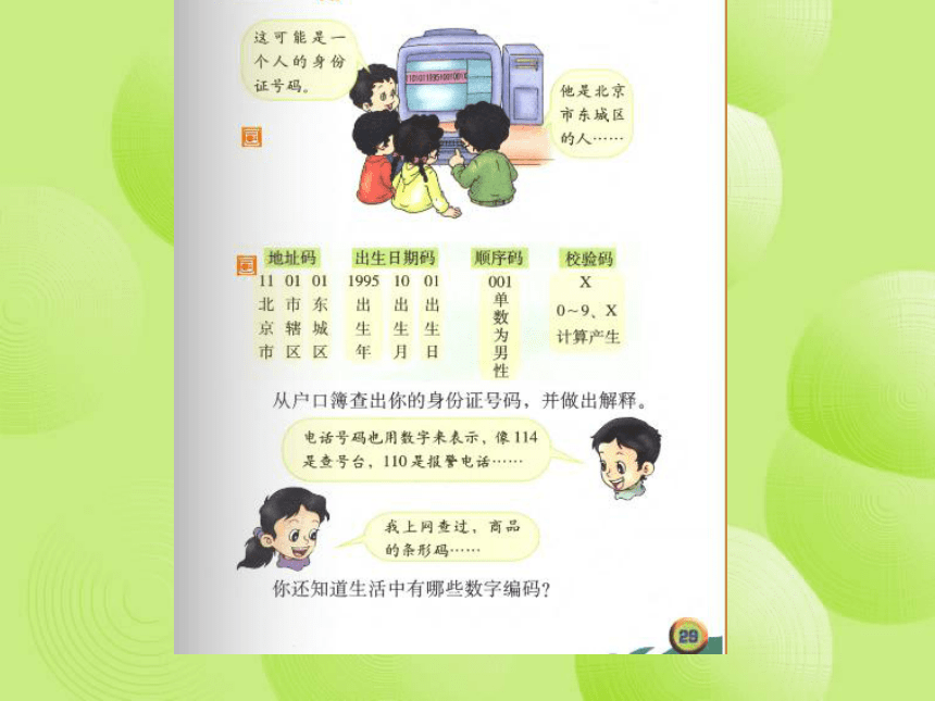 四年级上册数学课件-10.3 编码 北京版  38张ppt
