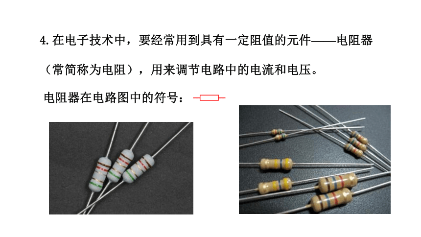 初中物理沪科版九年级15.1  电阻和变阻器  课件(共31张PPT)