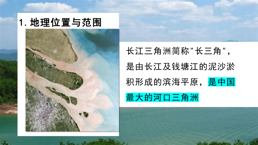 7.4 长江三角洲区域的内外联系课件(共27张PPT) 2022-2023学年湘教版地理八年级下册
