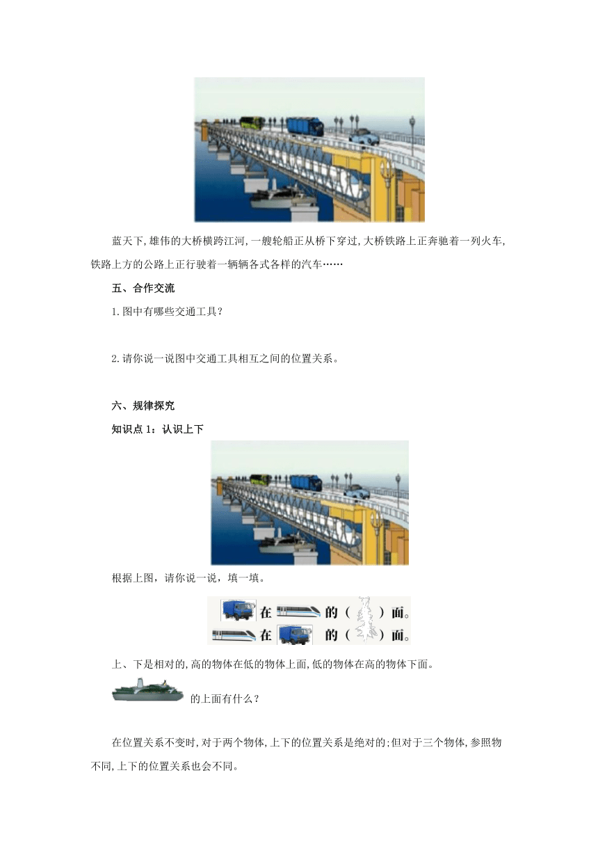 2.1上、下、前、后导学案2-2022-2023学年一年级数学上册-人教版（含答案）