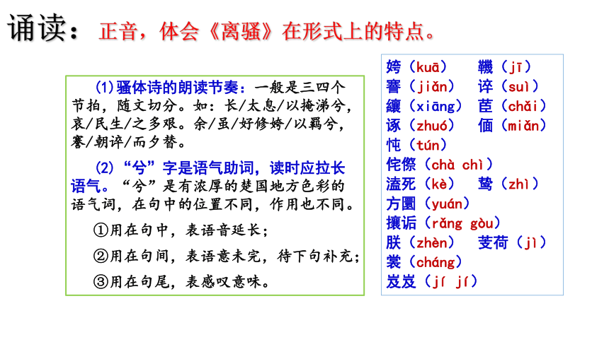 高中语文统编版选择性必修下册1.2《离骚（节选）》（共26张PPT）