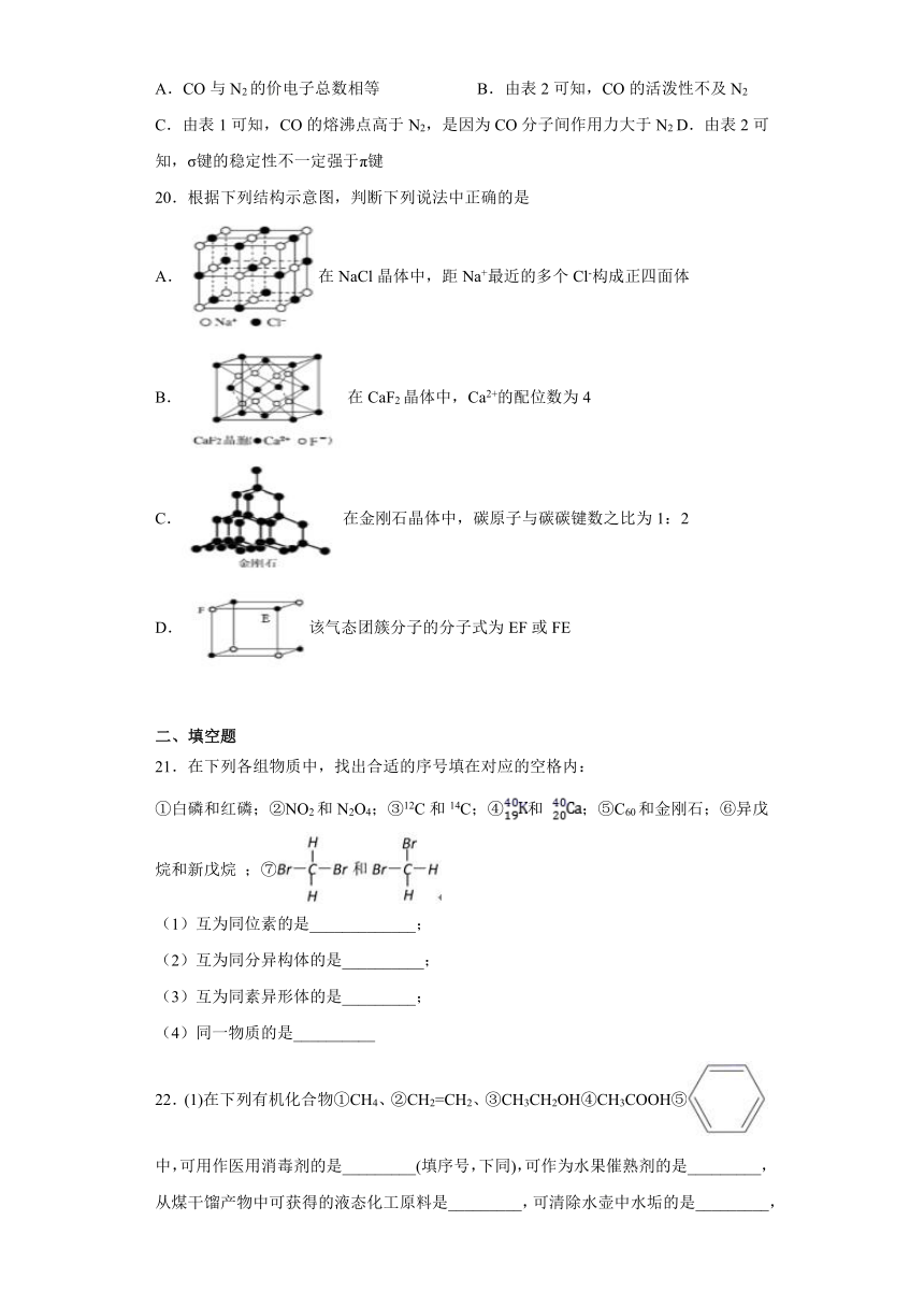 山东省泰安市2020-2021学年高二下学期4月期中考试模拟训练化学试题三 Word版含答案