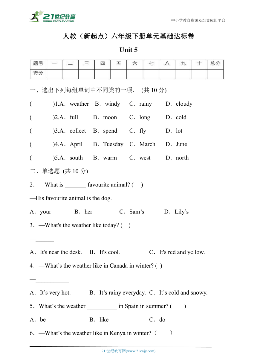 人教新起点版六年级英语下册Unit5基础达标卷（有答案）