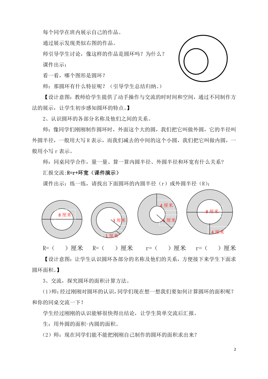 冀教版数学六年级上册第四单元  圆环的面积  教案