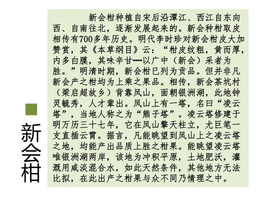 2022广东江门粤教版综合实践课六年级上册 第一课 茶艺柑普茶制作教学 课件 (23张PPT)