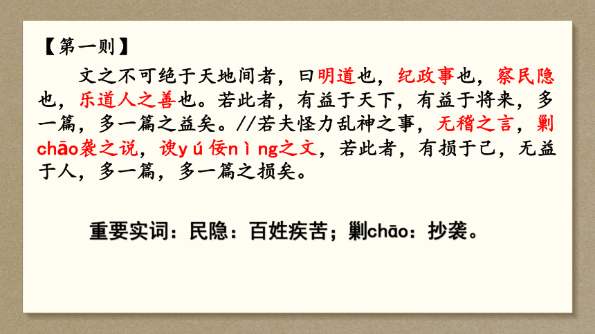 9《日知录》三则 课件（24张）-2020-2021学年高中语文人教版选修中国文化经典研读