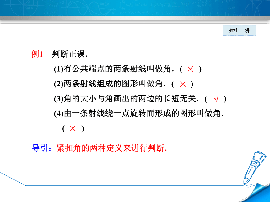 北师大版七上数学4.3  角课件（共28张）