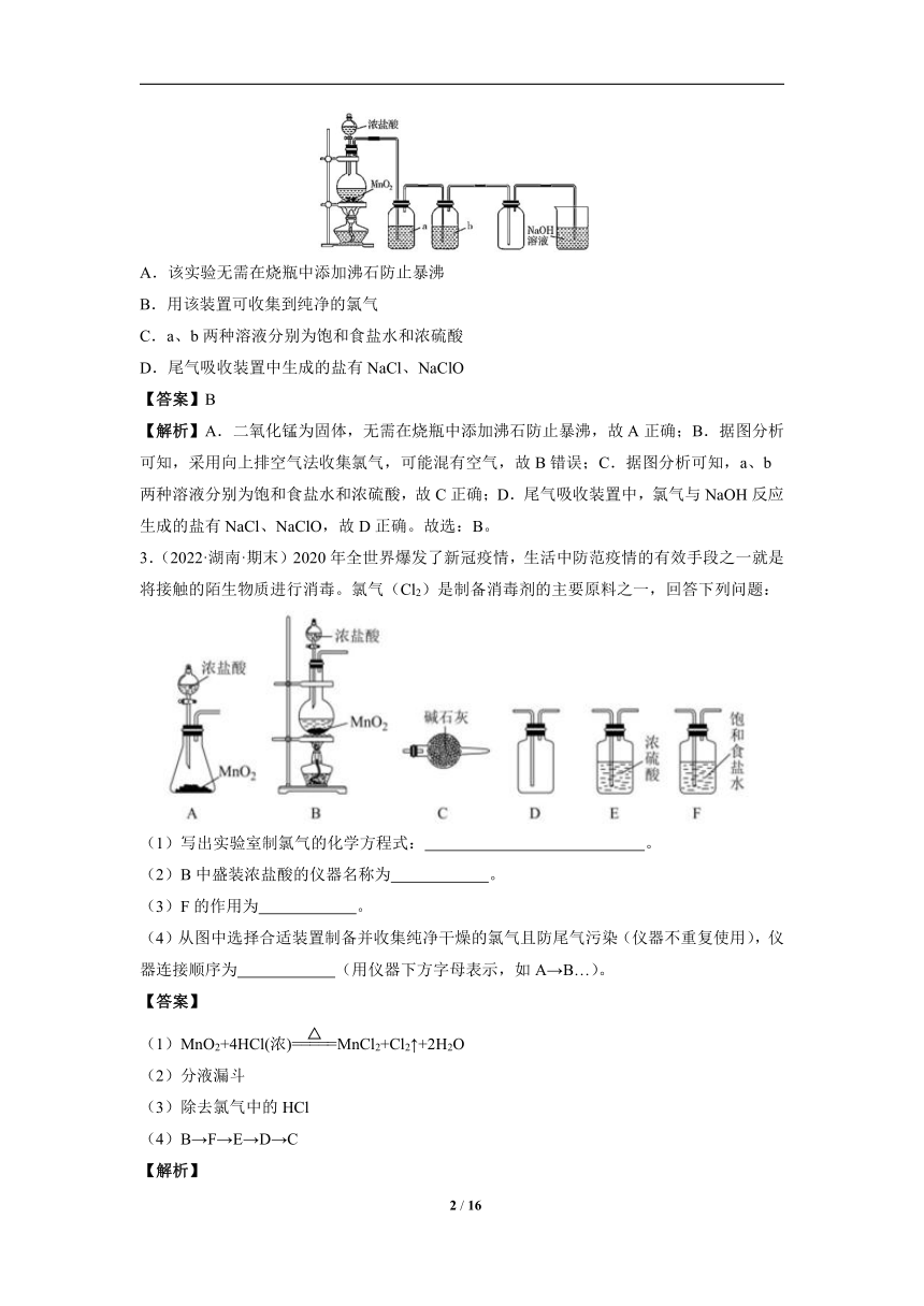 微专题2：氯气、氨气、二氧化硫等气体的实验室制法-2023届新高考化学一轮复习专题三 化学实验基本技能高频考点专练讲义（含解析）