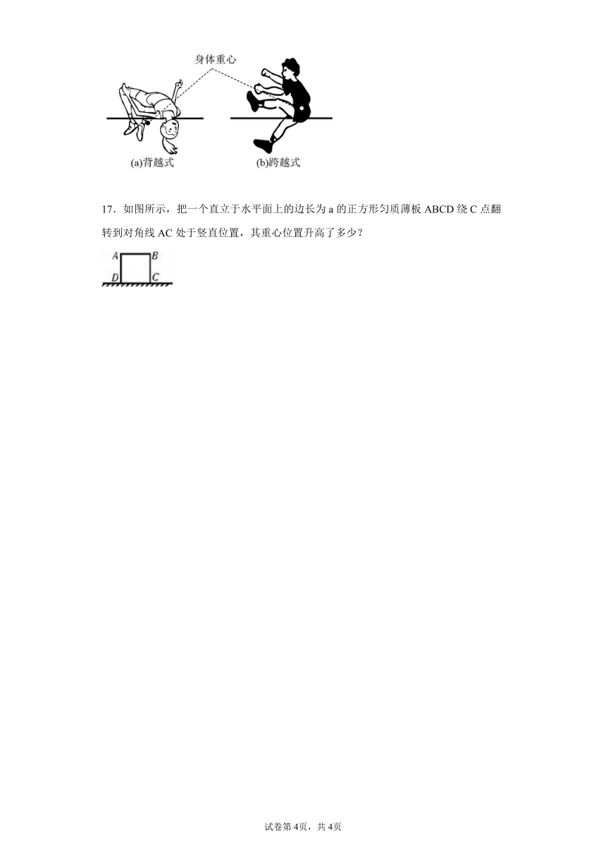 3.1重力与重心同步练习能力提升（word版含答案）