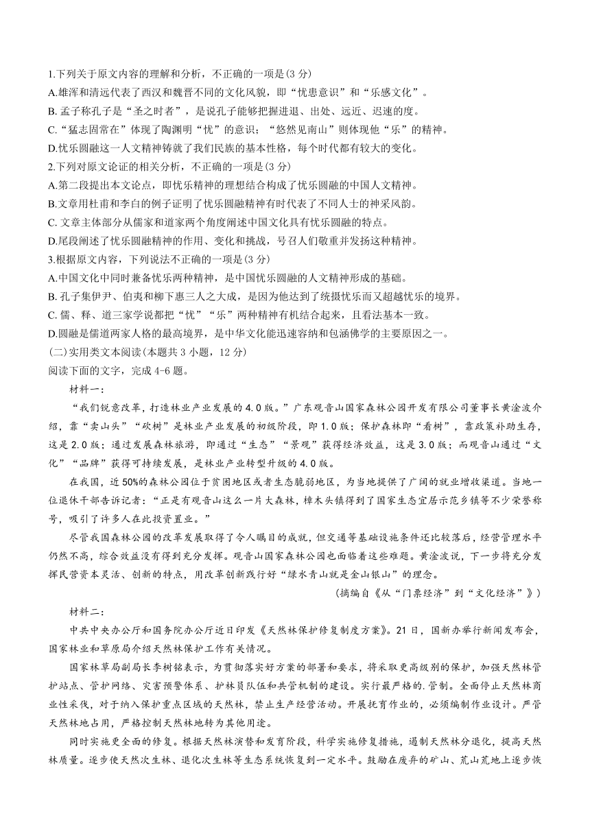 安徽省明光市2020-2021学年高二下学期期末评价性考试语文试题 Word版含答案