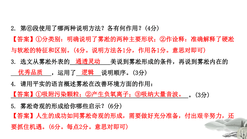 （安徽省）中考语文复习专题四 说明文阅读 课件（44张PPT）