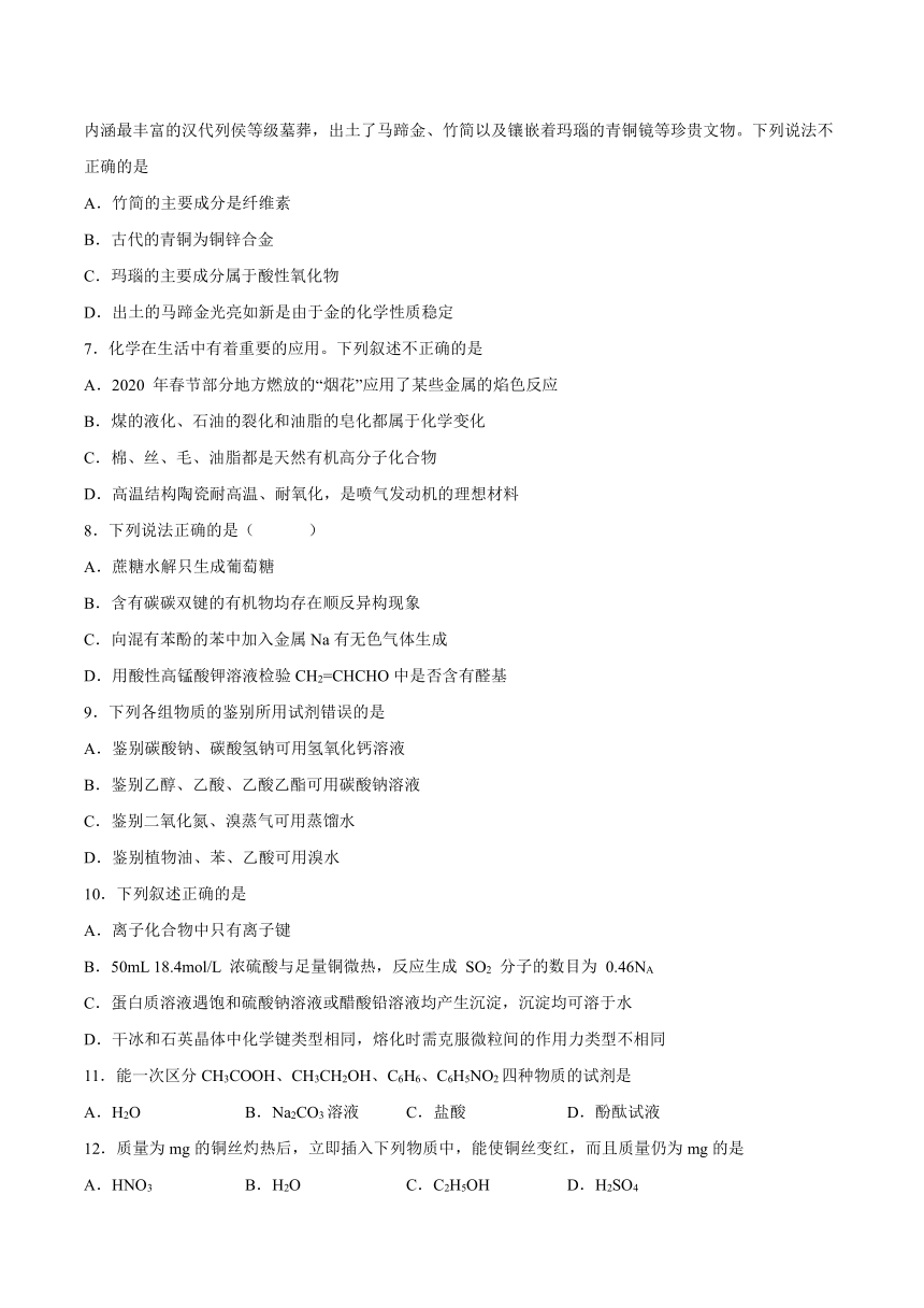 3.3饮食中的有机化合物——提升训练2021-2022学年高一化学下学期鲁科版（2019）必修第二册（含答案解析）