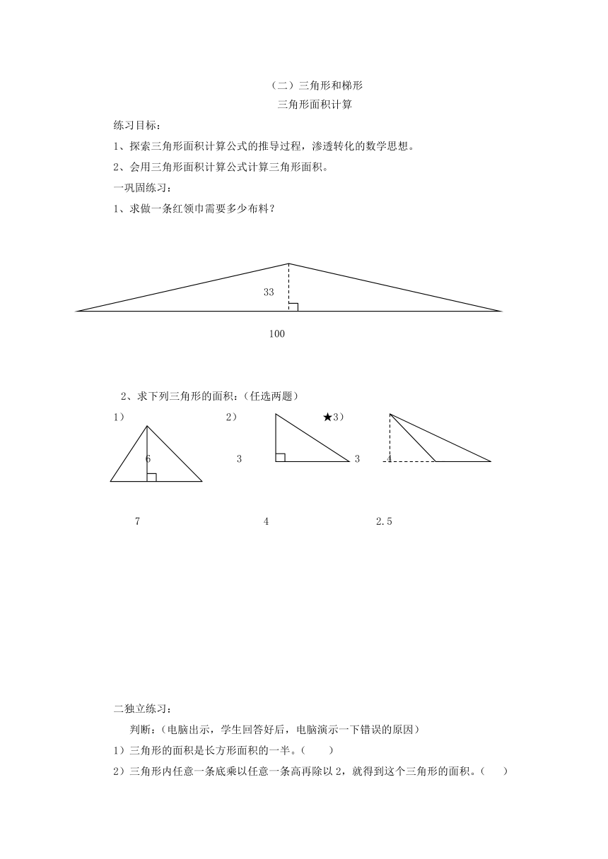 沪教版 五年级上册数学 第五单元 三角形面积计算 同步练习（无答案）