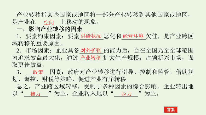 2021_2022学年新教材高中地理 第三章 第一节 产业转移对区城发展的影响 课件(共45张PPT) 湘教版选择性必修2