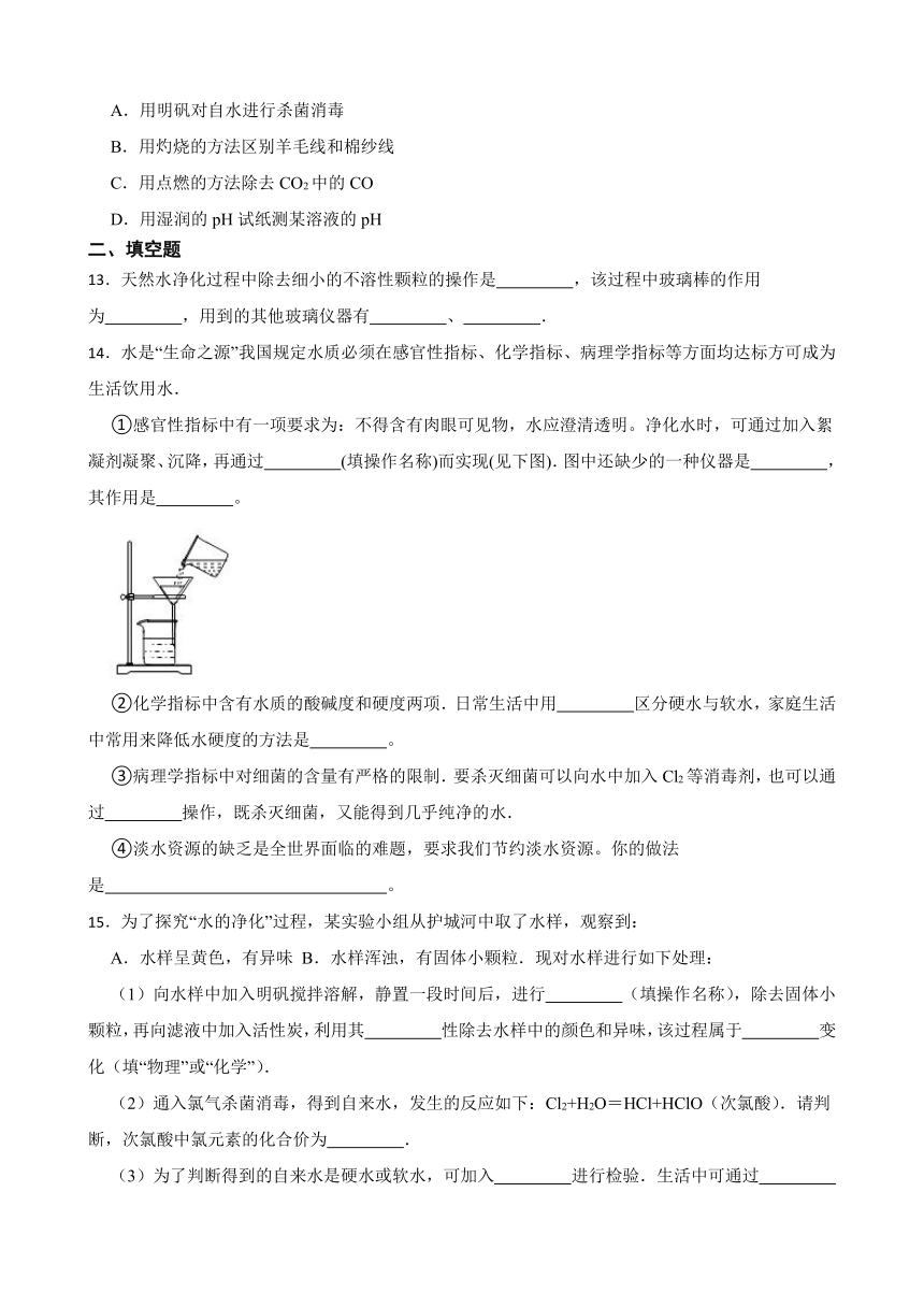 到实验室去：粗盐中难溶性杂质的去除 同步练习(含答案) 2022-2023学年鲁教版（五四制）九年级全册化学