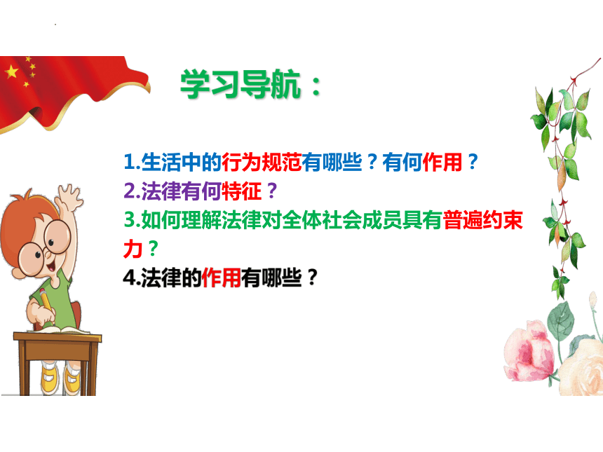 【核心素养目标】9.2 法律保障生活 课件(共25张PPT)- 2023-2024学年统编版道德与法治七年级下册