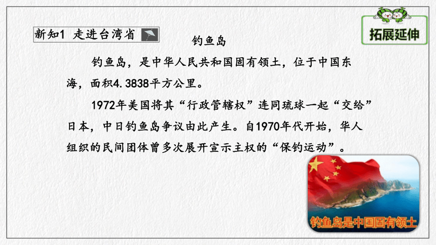 第7章 南方地区第4节 台湾省   课件（共46页PPT）