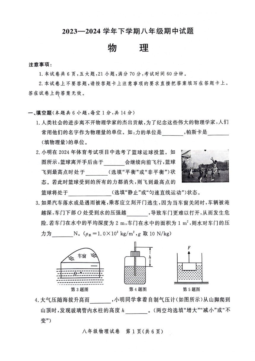 河南省郑州市中原区2023-2024学年八年级下学期期中物理试题（PDF版 含答案）