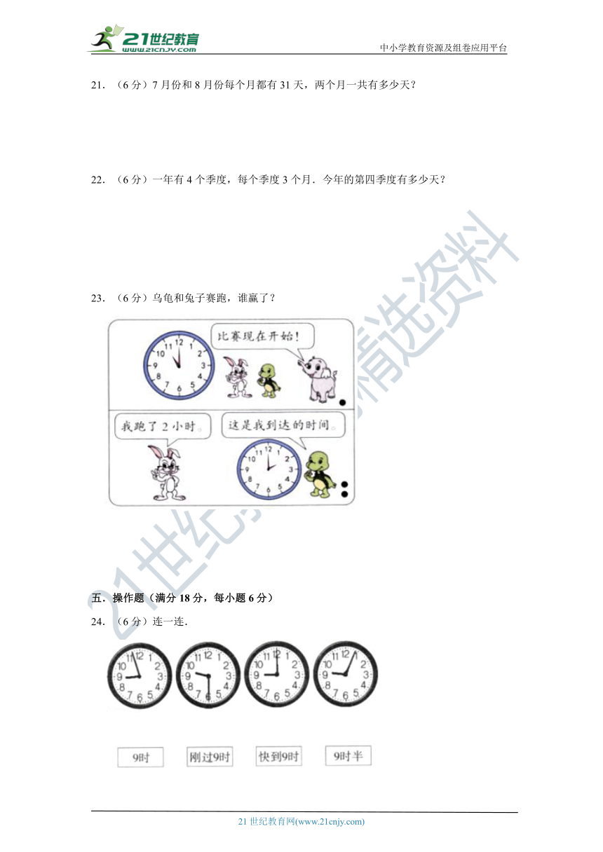 北师大版小学数学三年级上册第七单元年、月、日单元检测（二）卷（含答案）