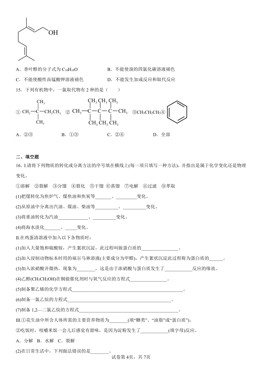 第三章  简单的有机化合物  基础练习题(含解析)   2022-2023学年下学期高一化学鲁科版（2019）必修第二册