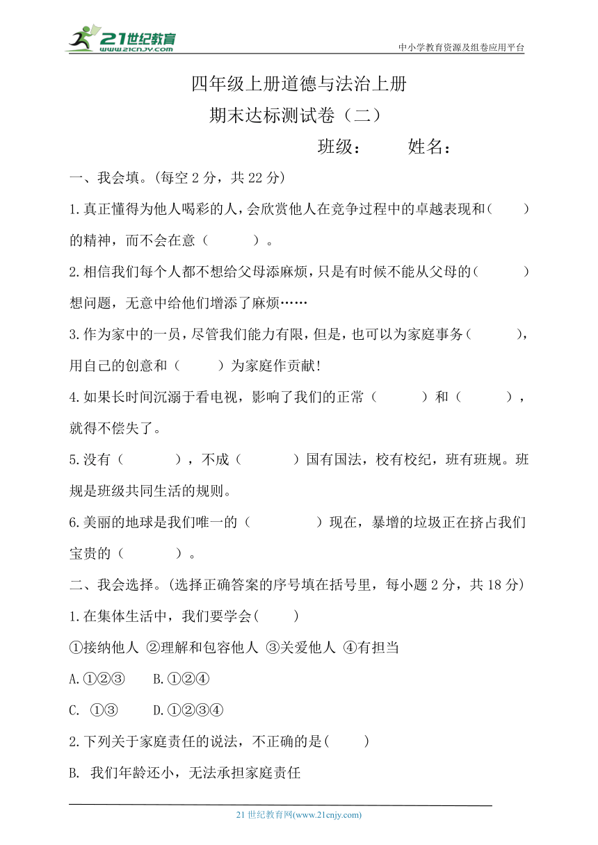 四上道德与法治期末达标测试卷（二）（附答案）