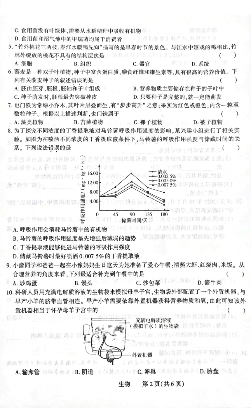 2024年河南省南阳市八校八年级第一次模拟考试生物试卷（PDF版无答案）