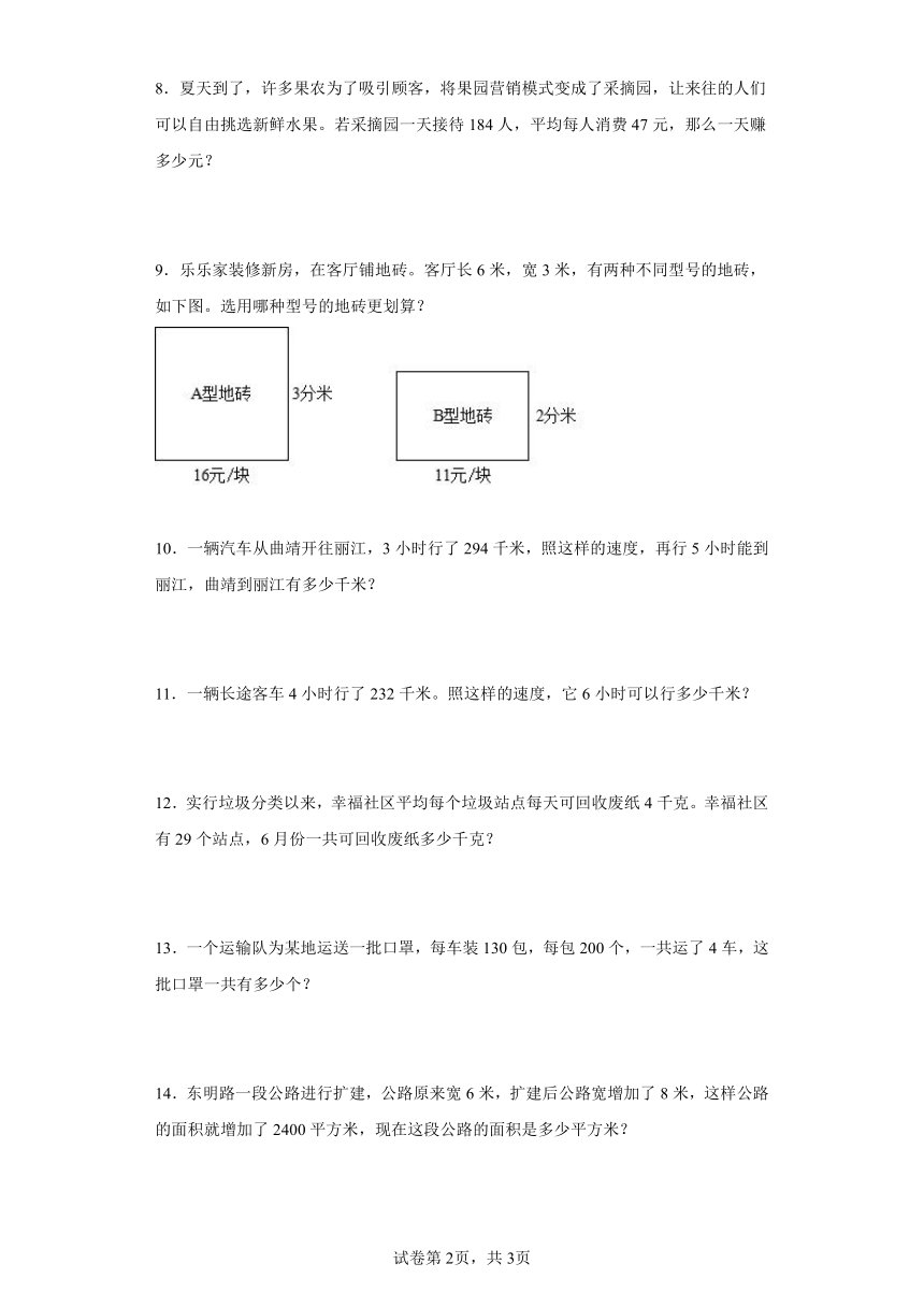 人教版四年级上册数学第四单元三位数乘两位数应用题训练（含答案）