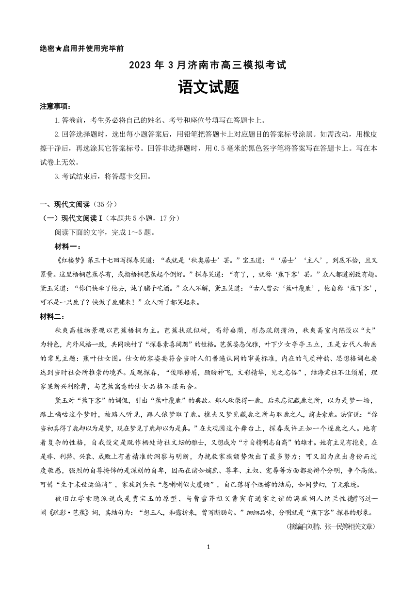 2023年山东省济南市高三一模语文试题（含答案）