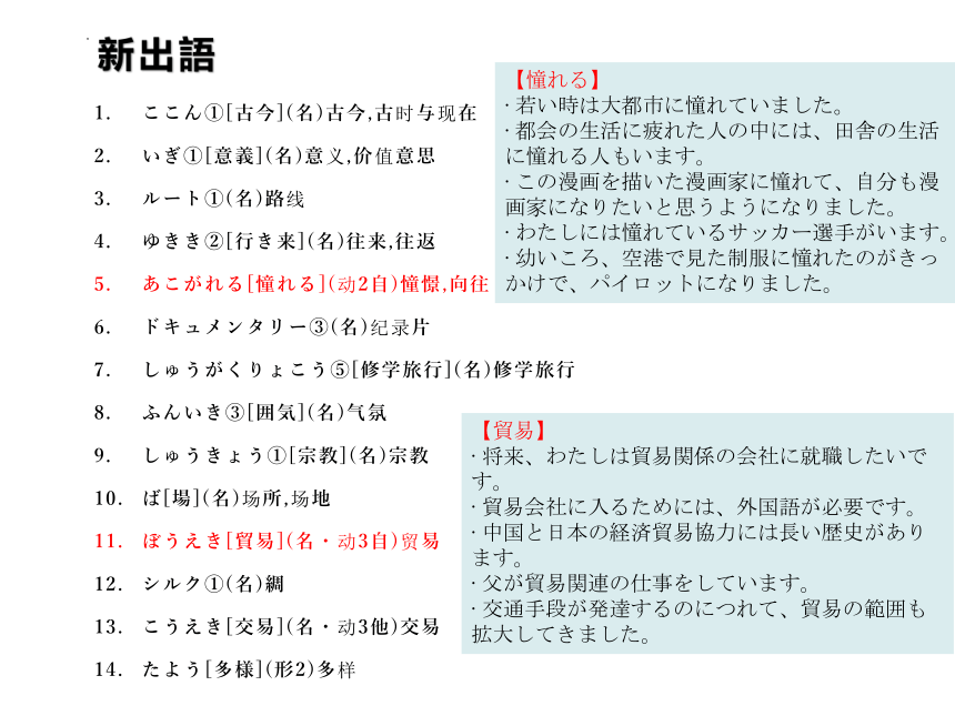 第10課 シルクロ一ドの昔と現在 课件（43张）